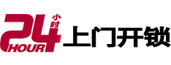 平凉24小时锁行
